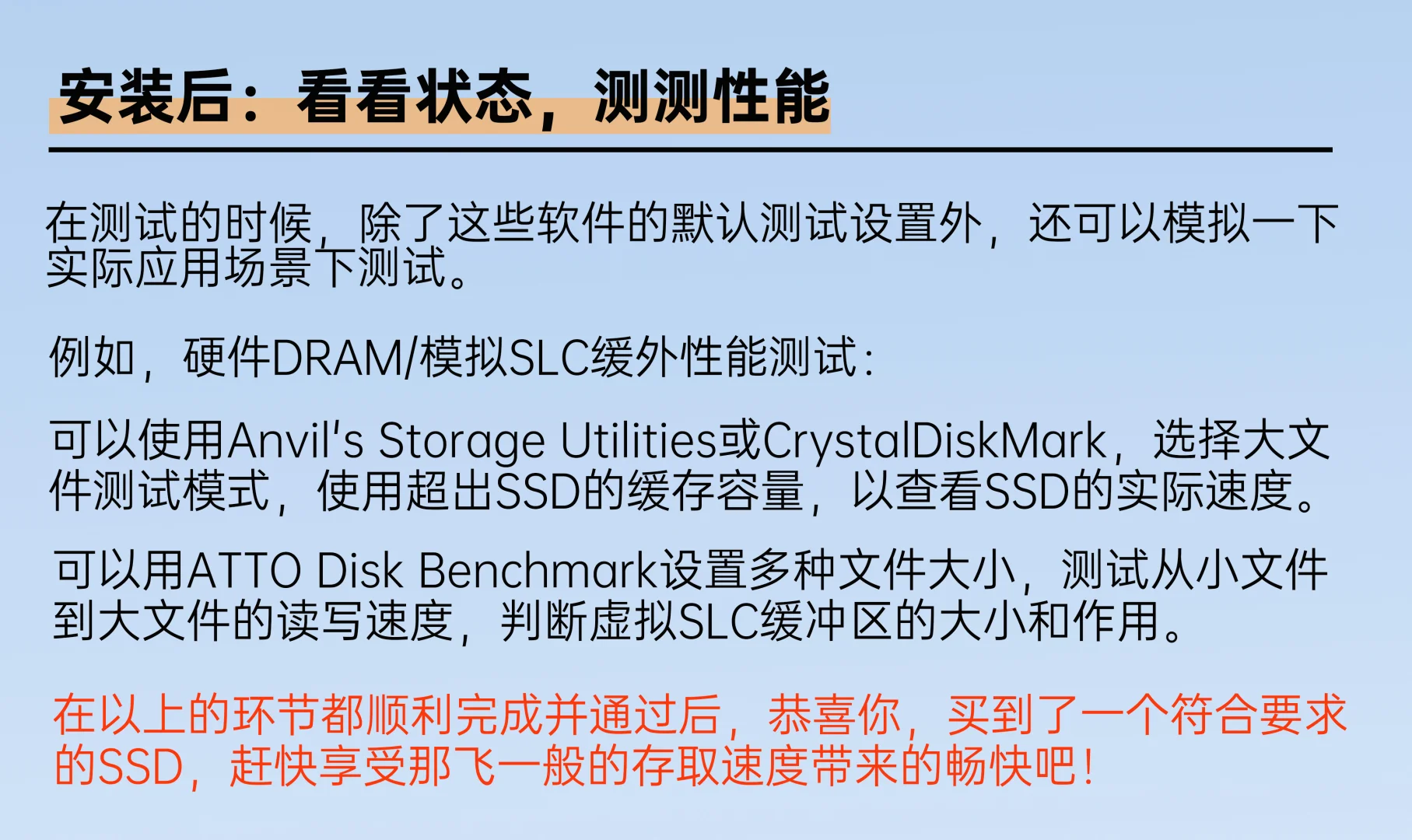 固态硬盘到手,这些事你要先做‼️
