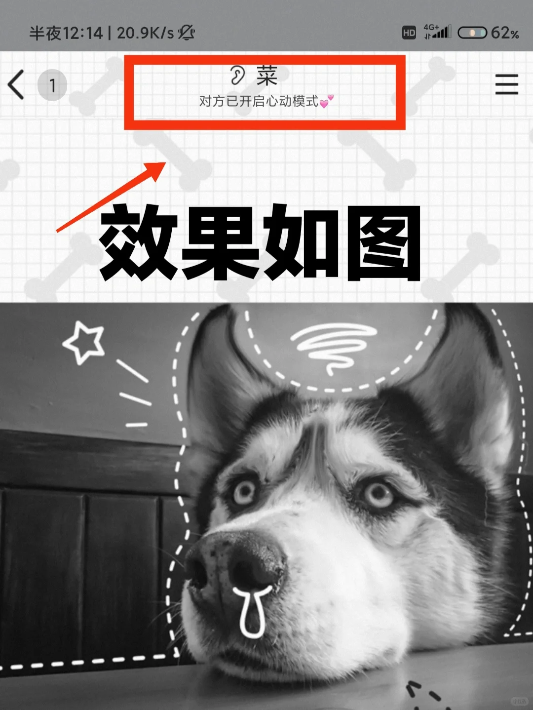 教你在QQ开启心动模式