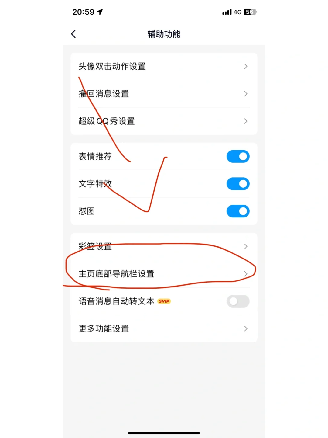 qq底部突然出现的频道要怎关闭！