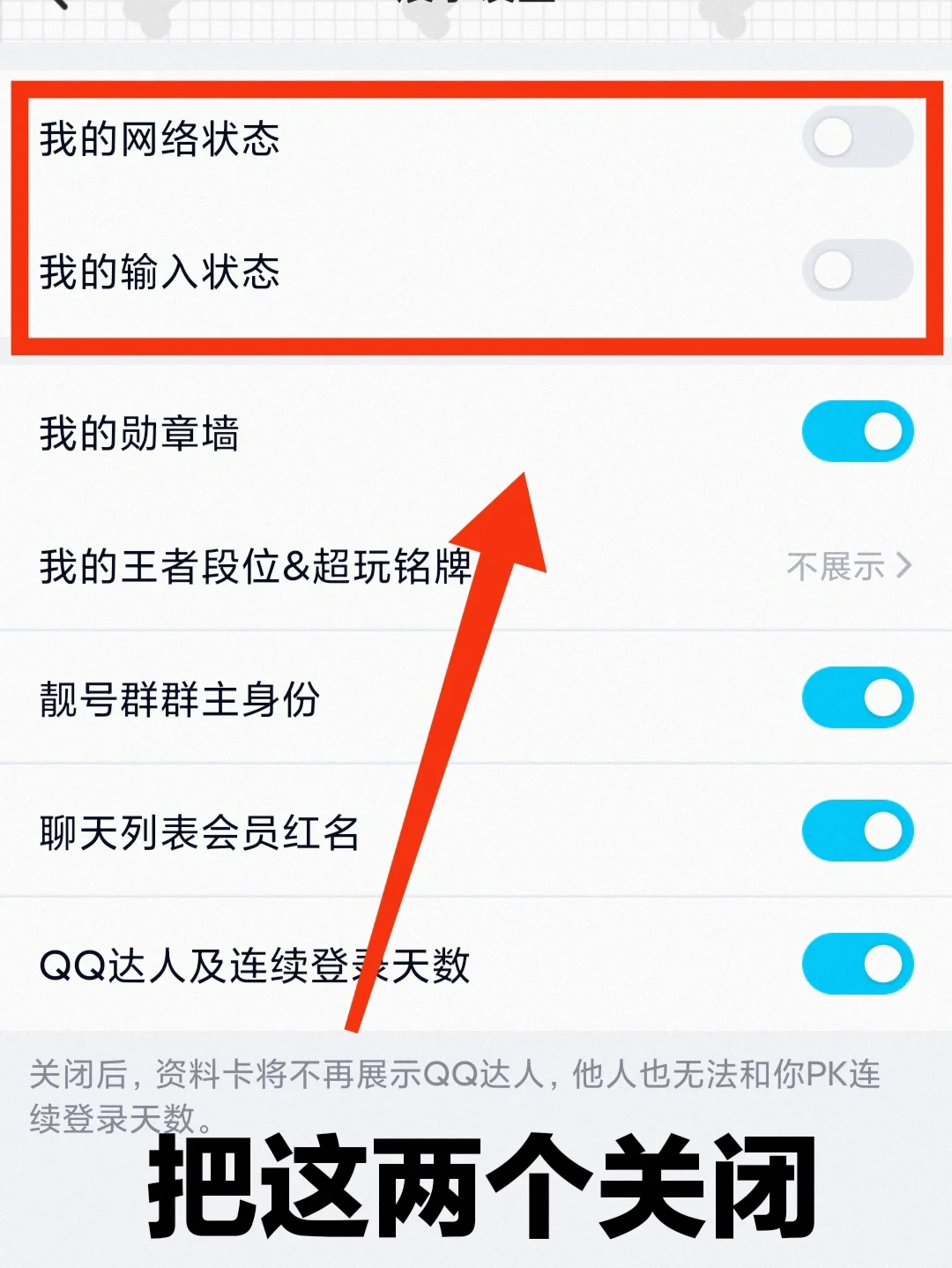 教你在QQ开启心动模式