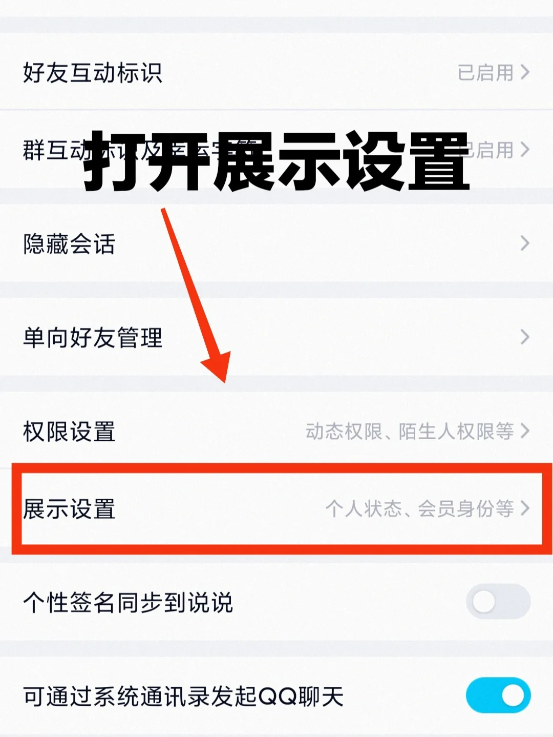 教你在QQ开启心动模式