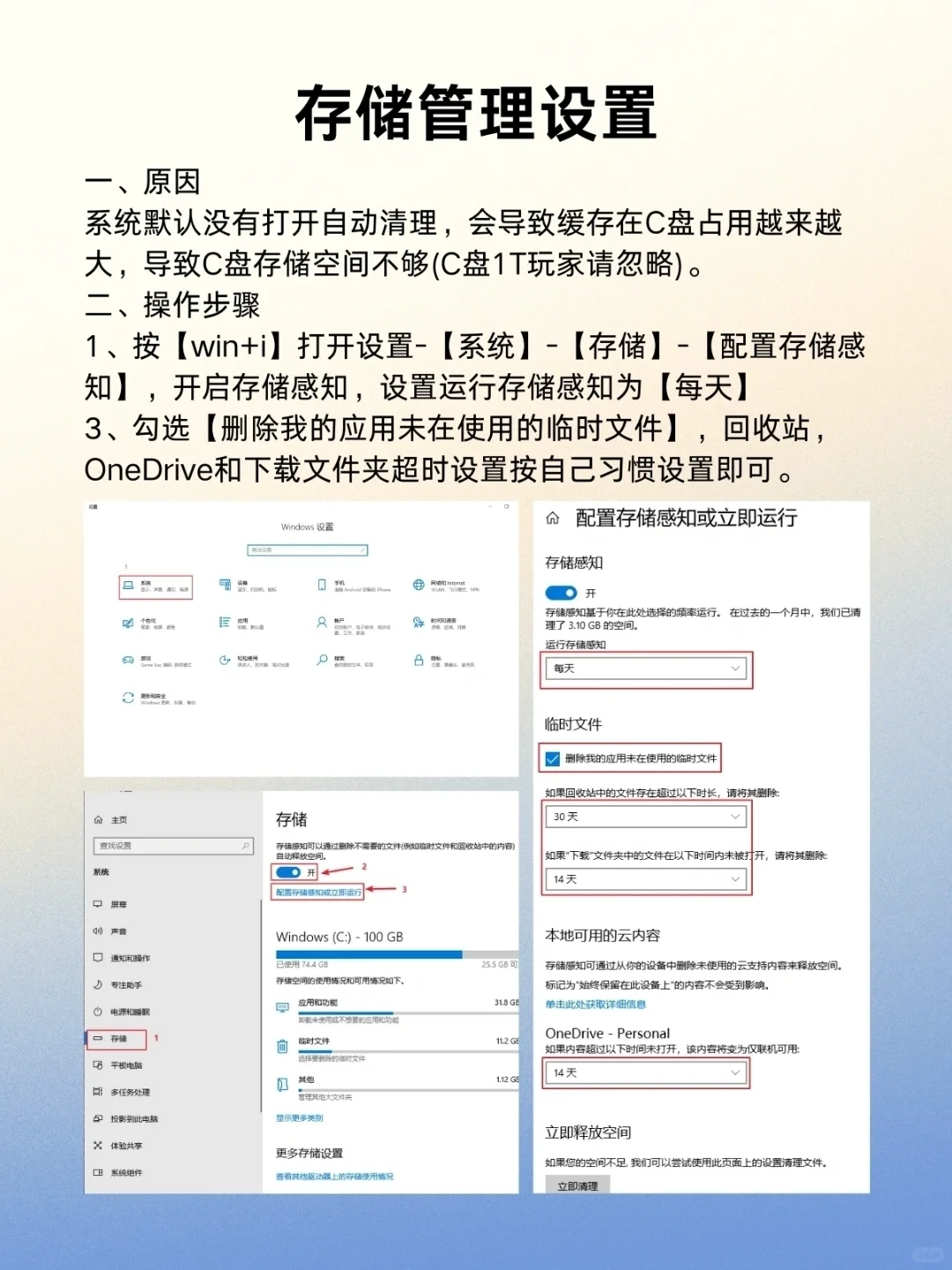 新电脑到手必做的10个设置