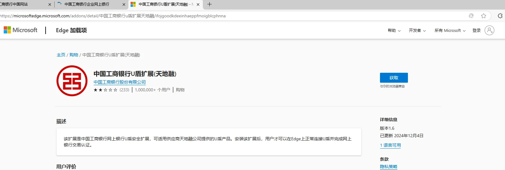 关于工行U盾提示未安装控件扩展问题 - 宋马