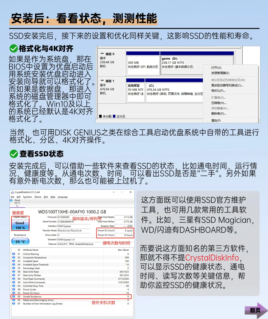 固态硬盘到手,这些事你要先做‼️