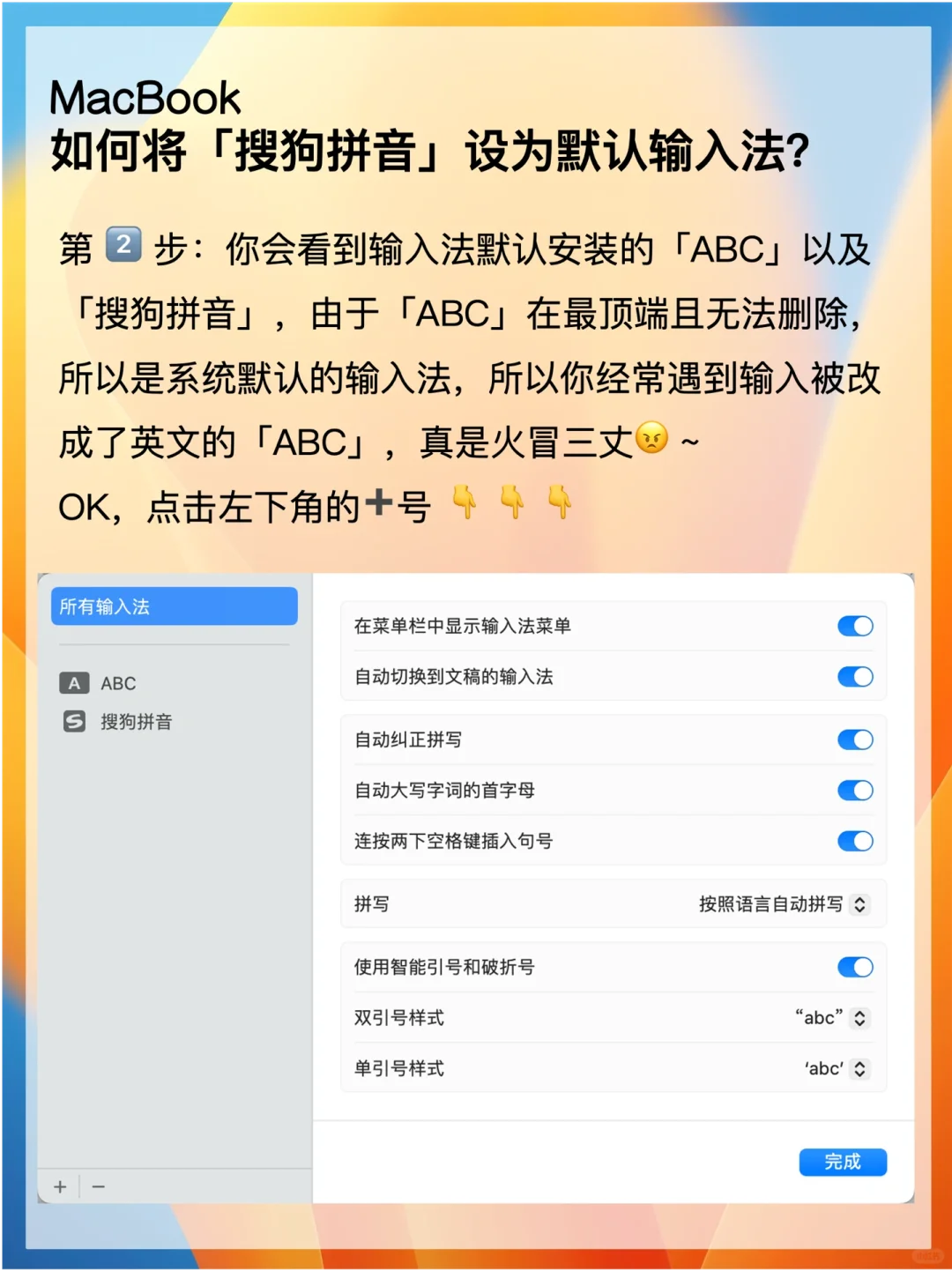 MacBook如何将搜狗中文设为默认输入法？