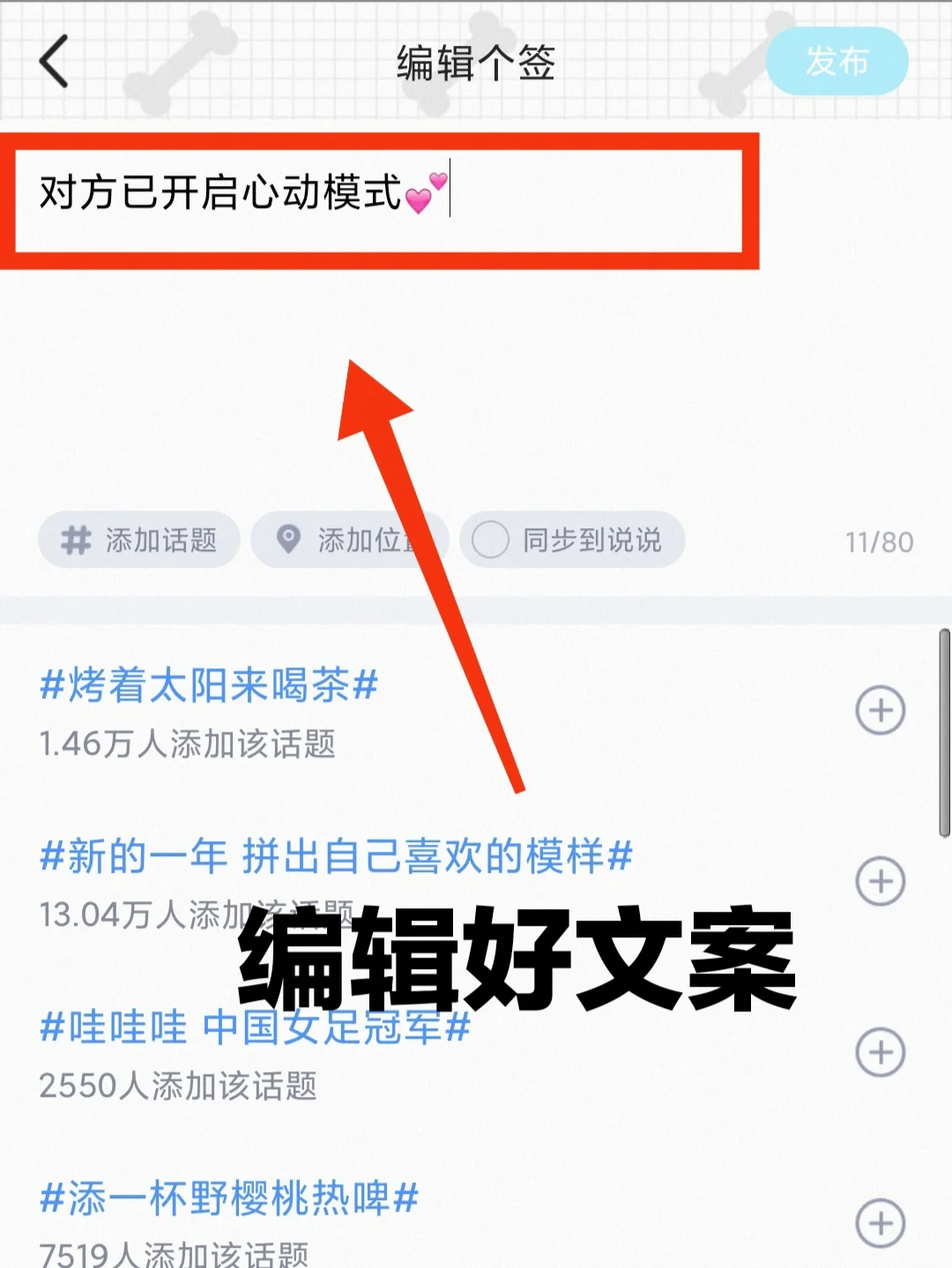 教你在QQ开启心动模式