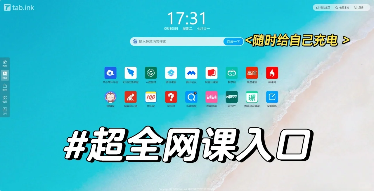 浏览器首页被篡改了，要改这里！