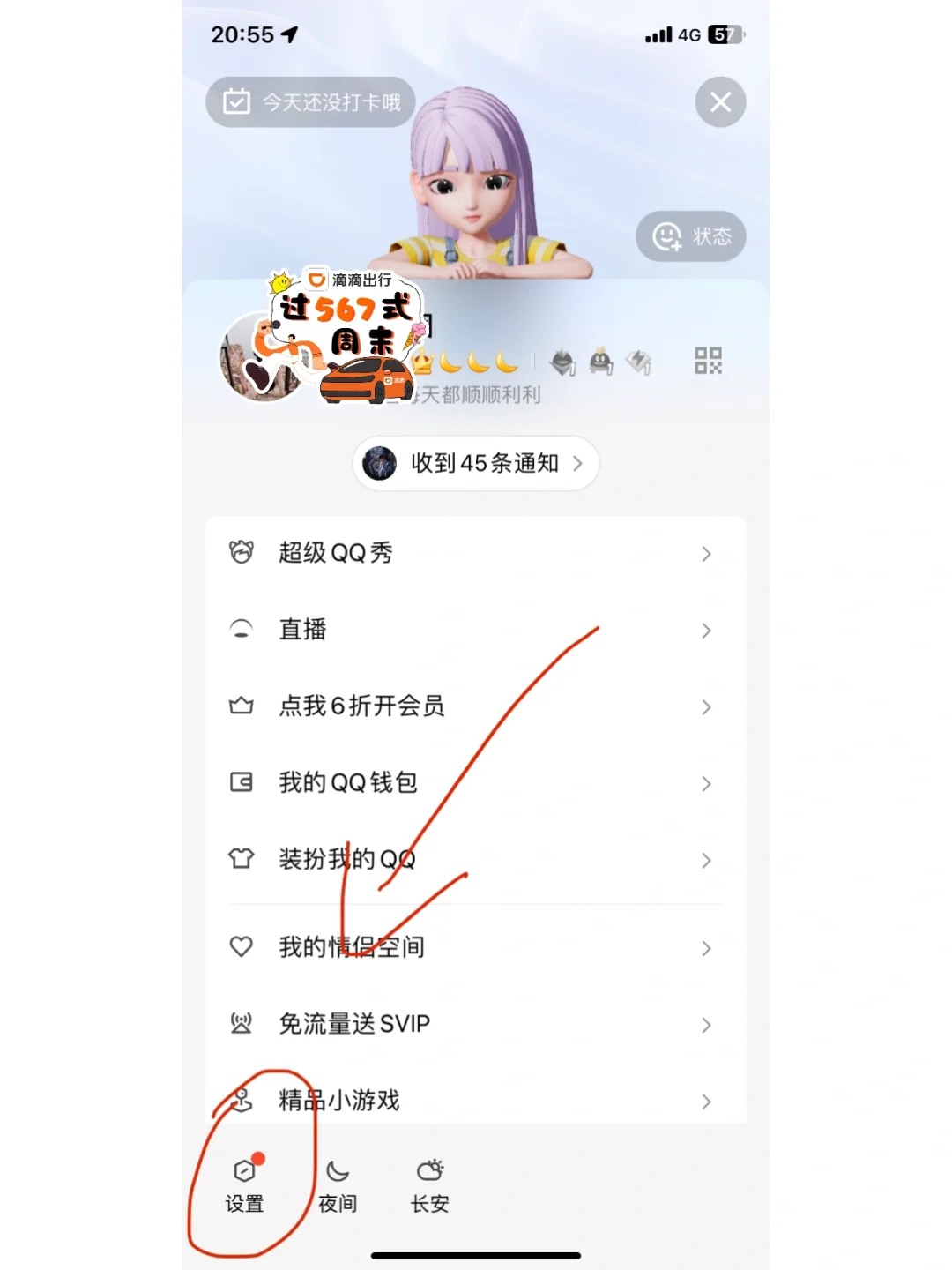 qq底部突然出现的频道要怎关闭！