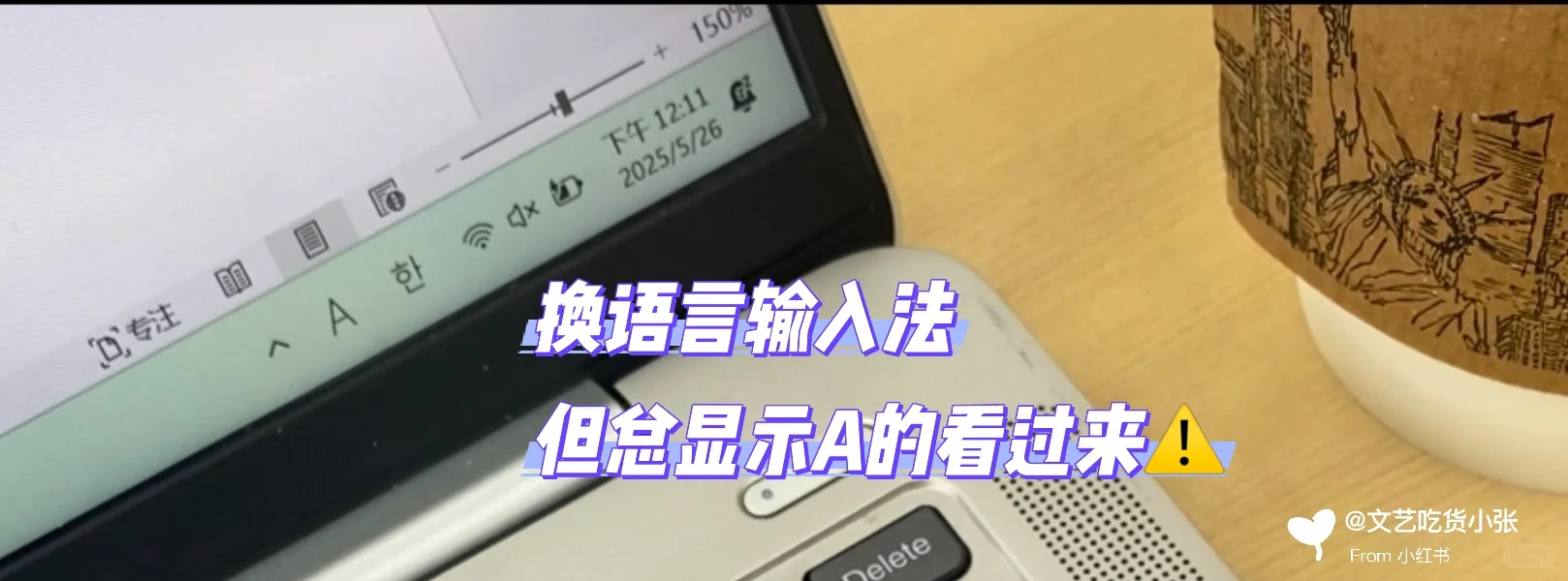 【韩国留学之切换输入法总显示A解决方案】