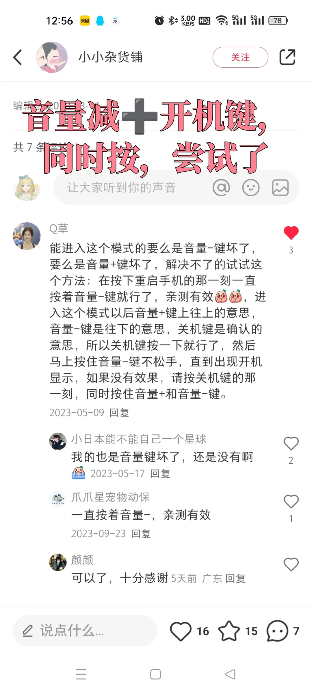 （已解决）红米手机故障解决办法 - 宋马