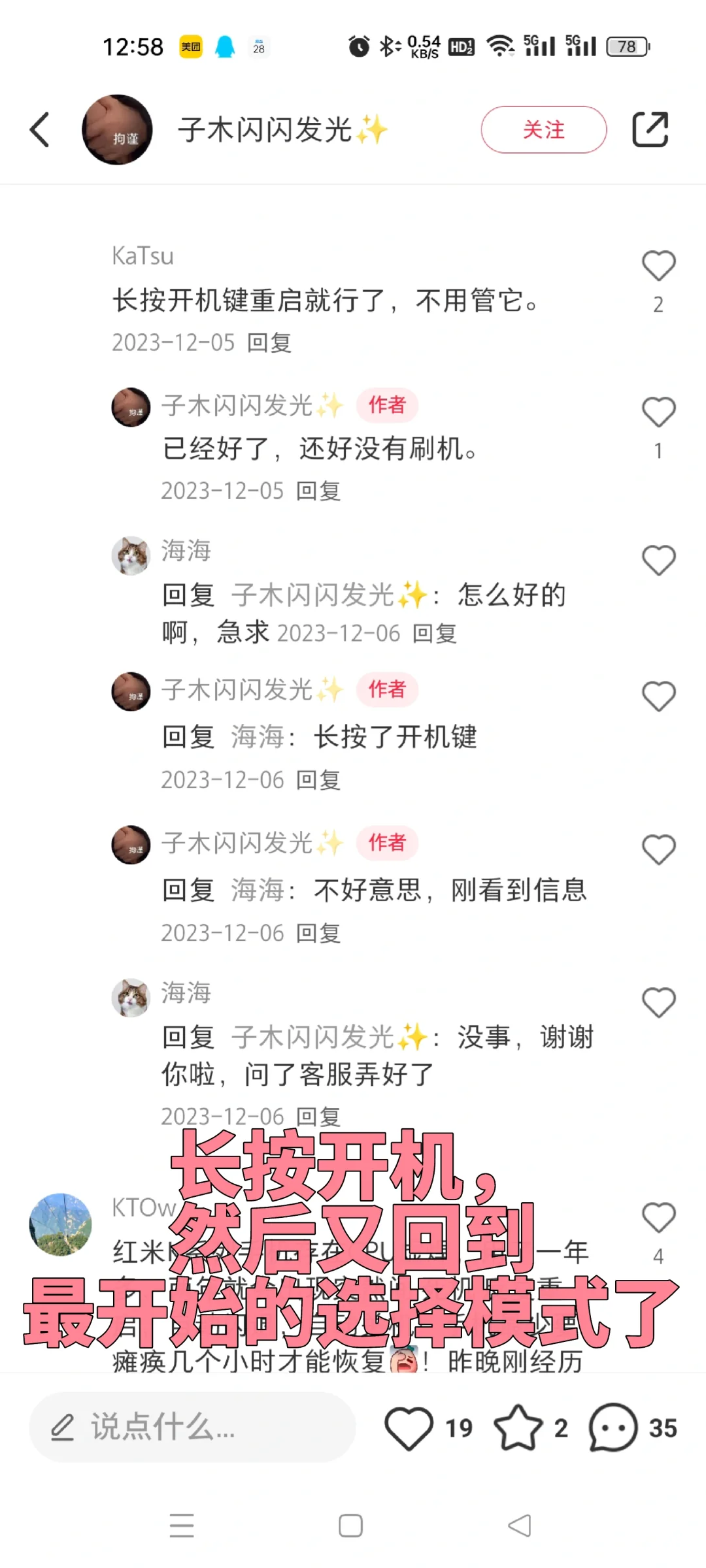 （已解决）红米手机故障解决办法 - 宋马