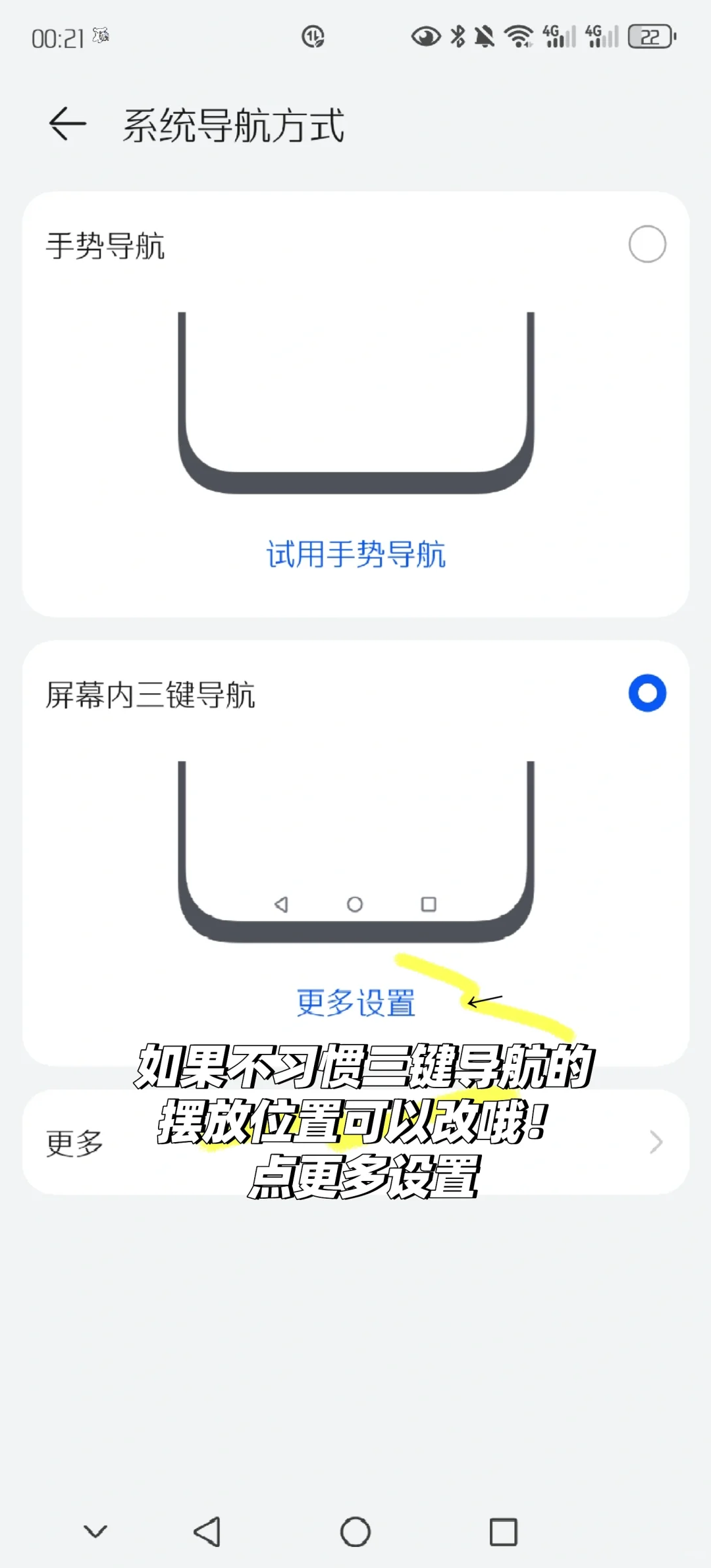 不习惯边框滑动返回？