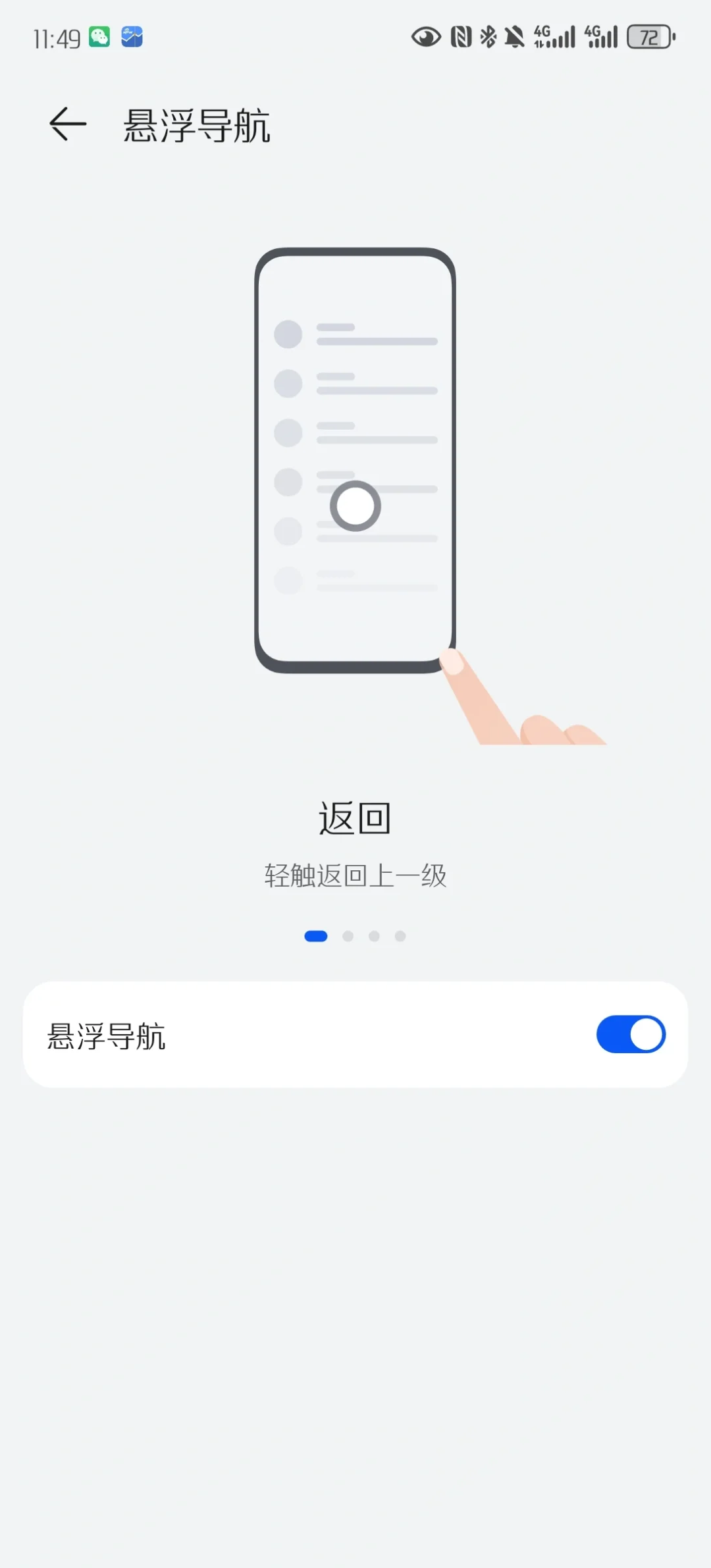 不习惯边框滑动返回？
