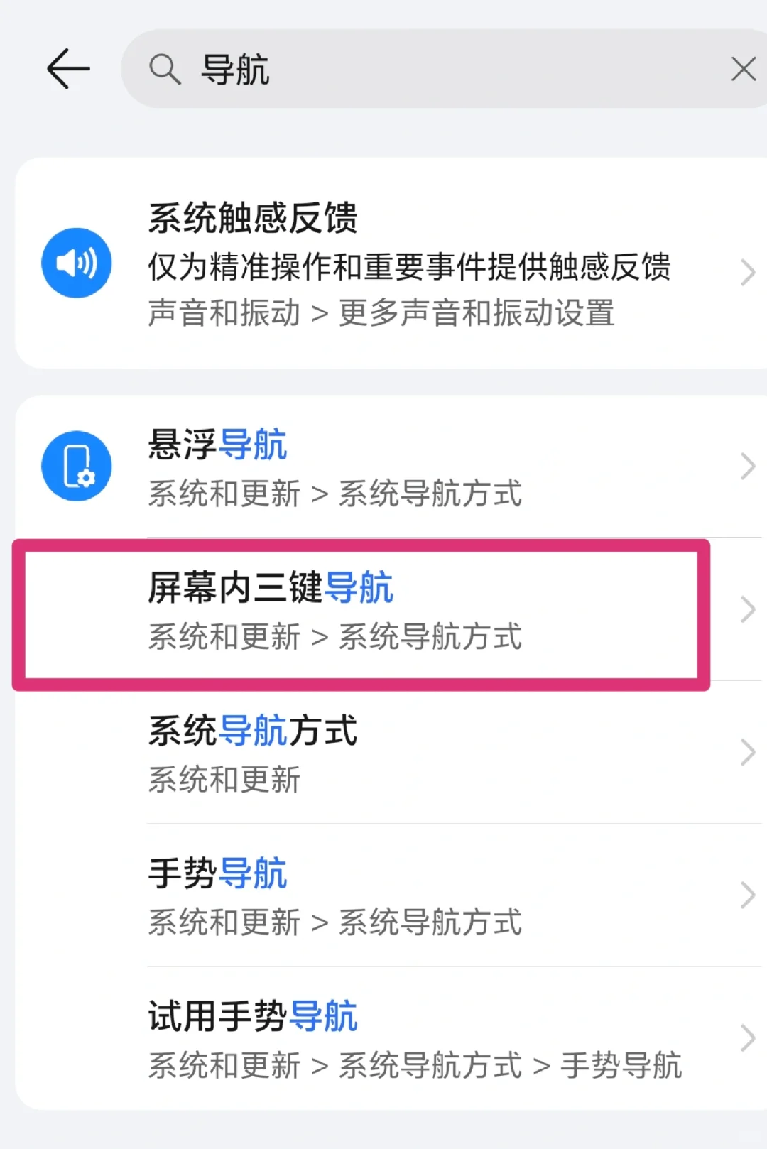 华为/荣耀 界面3键钮 主页三键 - 宋马