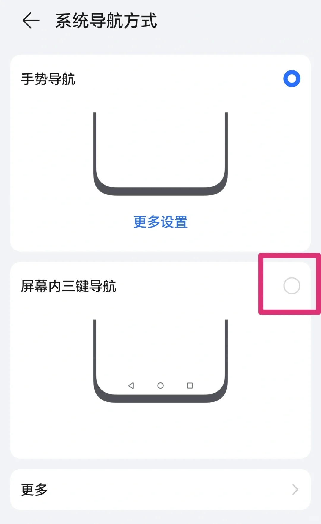 华为/荣耀 界面3键钮 主页三键 - 宋马