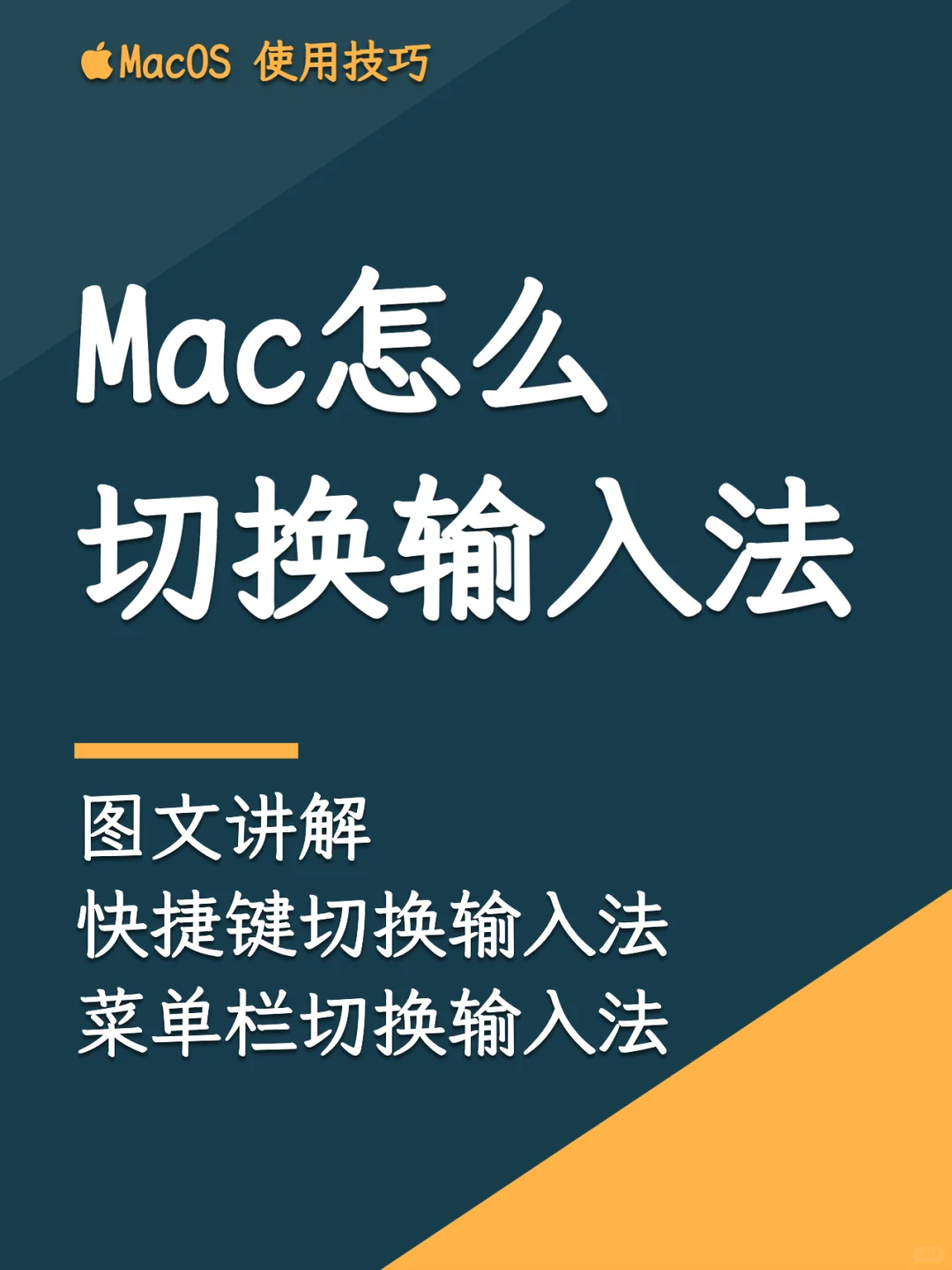 Mac老用户都在用的输入法切换方法! - 宋马