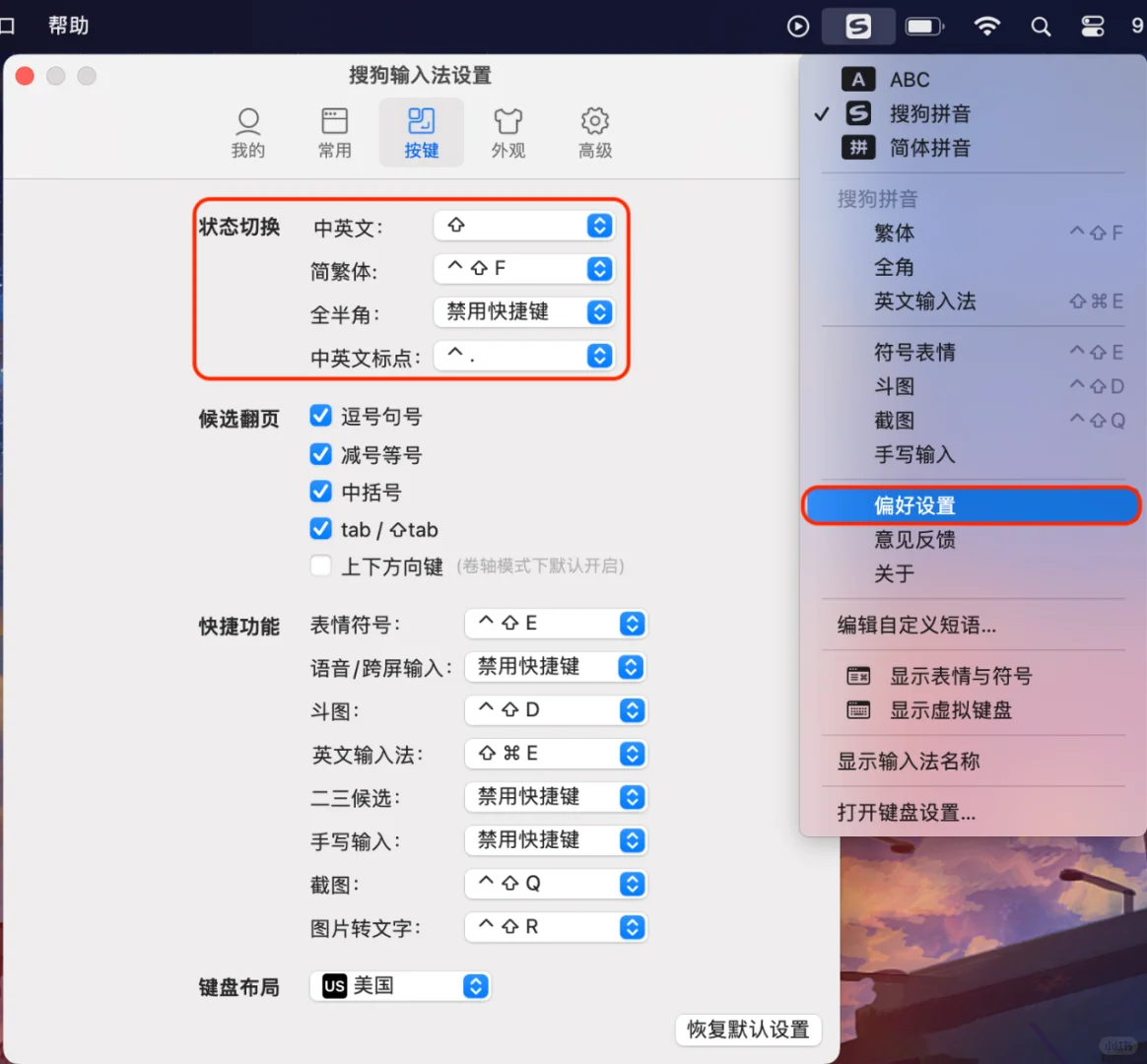 MAC新手使用（输入法/键盘设置/鼠标）