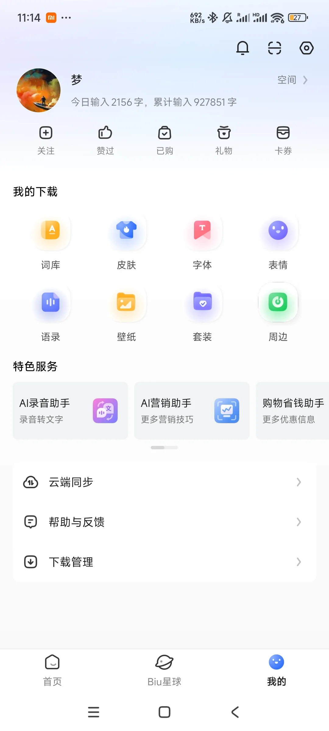 讯飞输入法恢复！ - 宋马