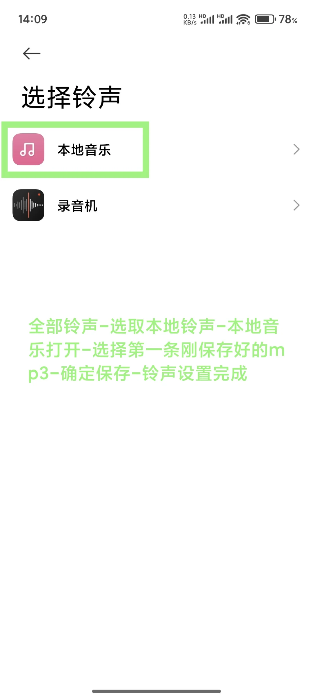 小米15手机铃声设置免费版