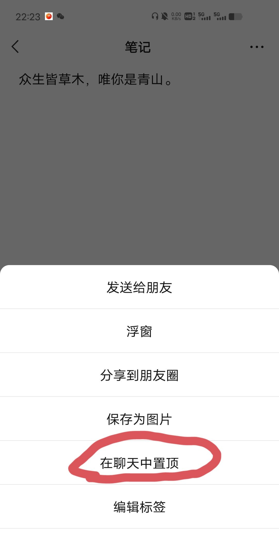 微信聊天置顶标语怎么设置?
