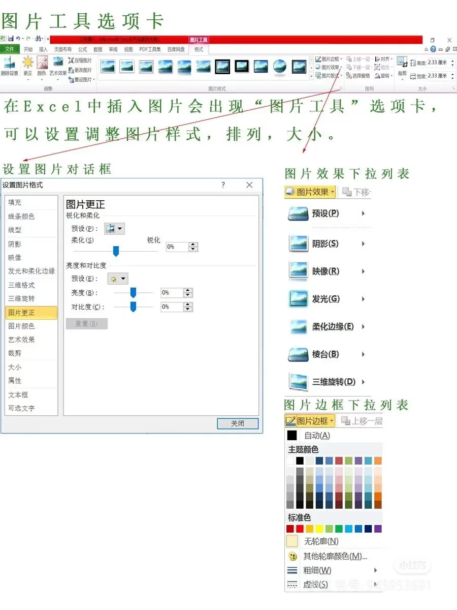 25专升本计算机Excel窗口