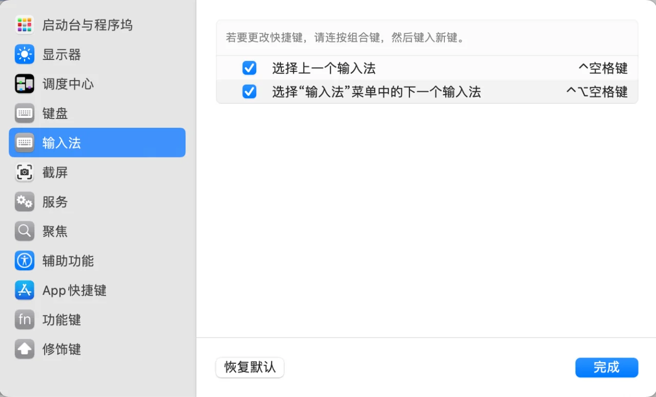 MAC新手使用（输入法/键盘设置/鼠标）