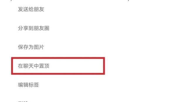 微信置顶文字怎么设置？