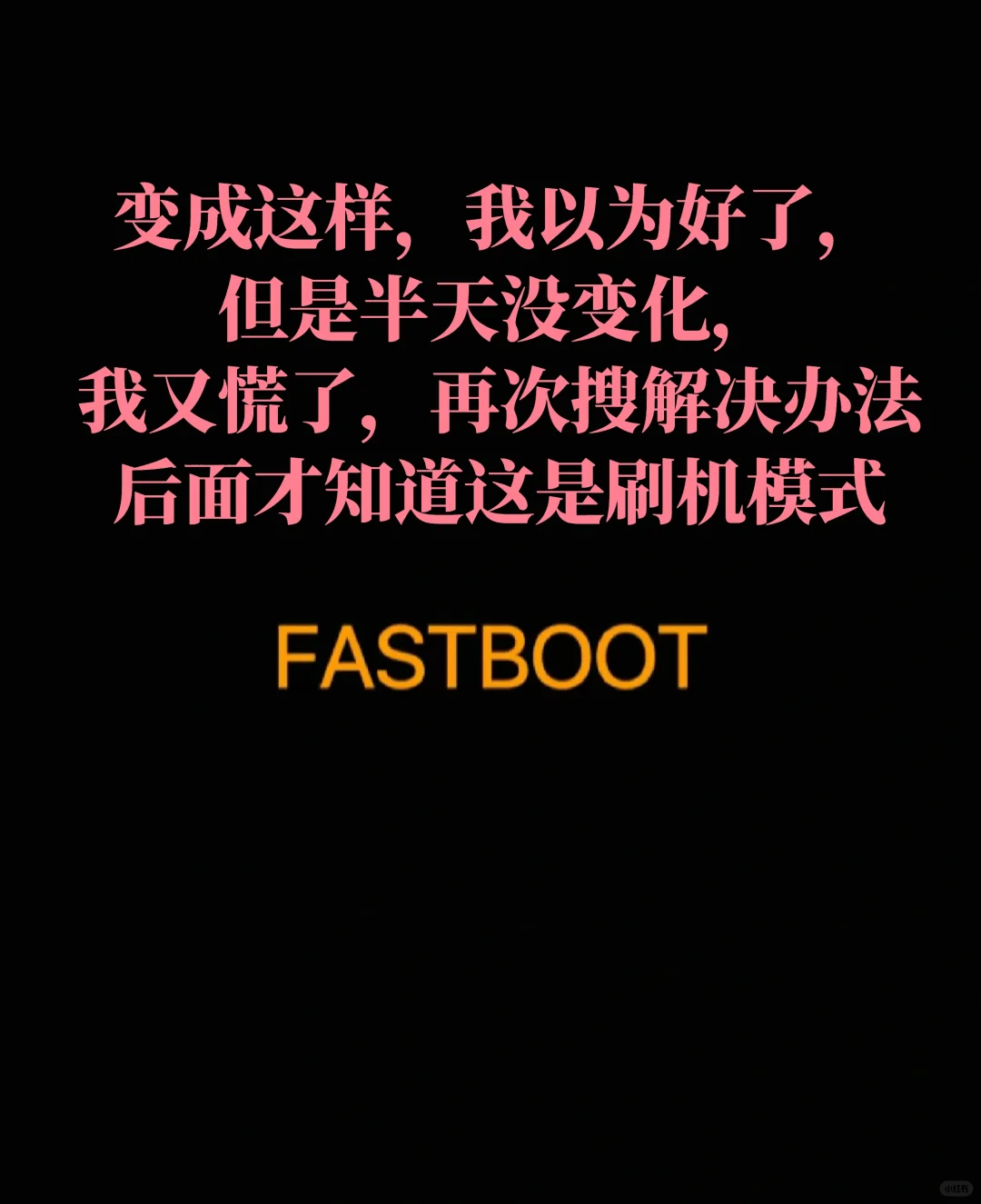 （已解决）红米手机故障解决办法 - 宋马