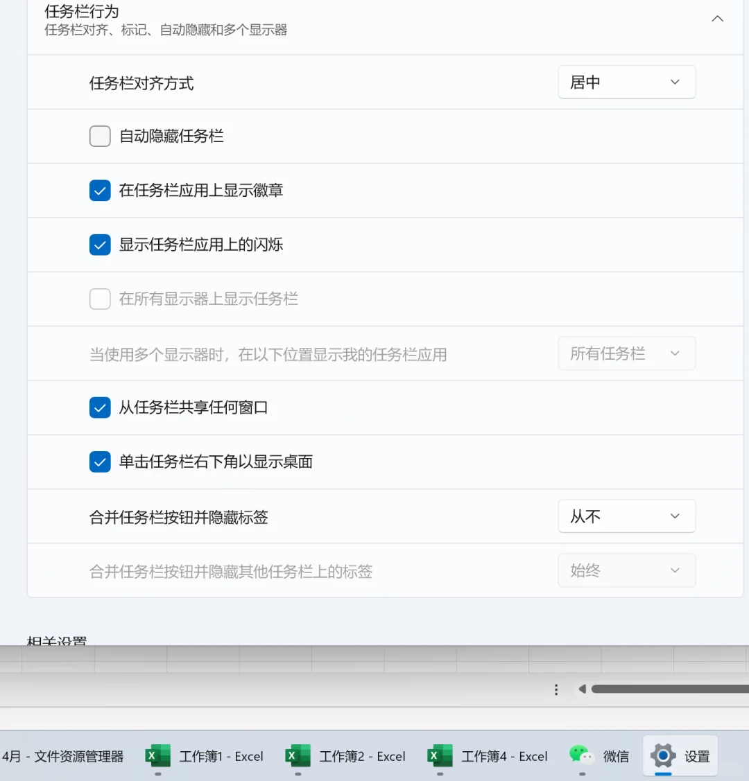 解决方法-打开多个excel如何可全显示