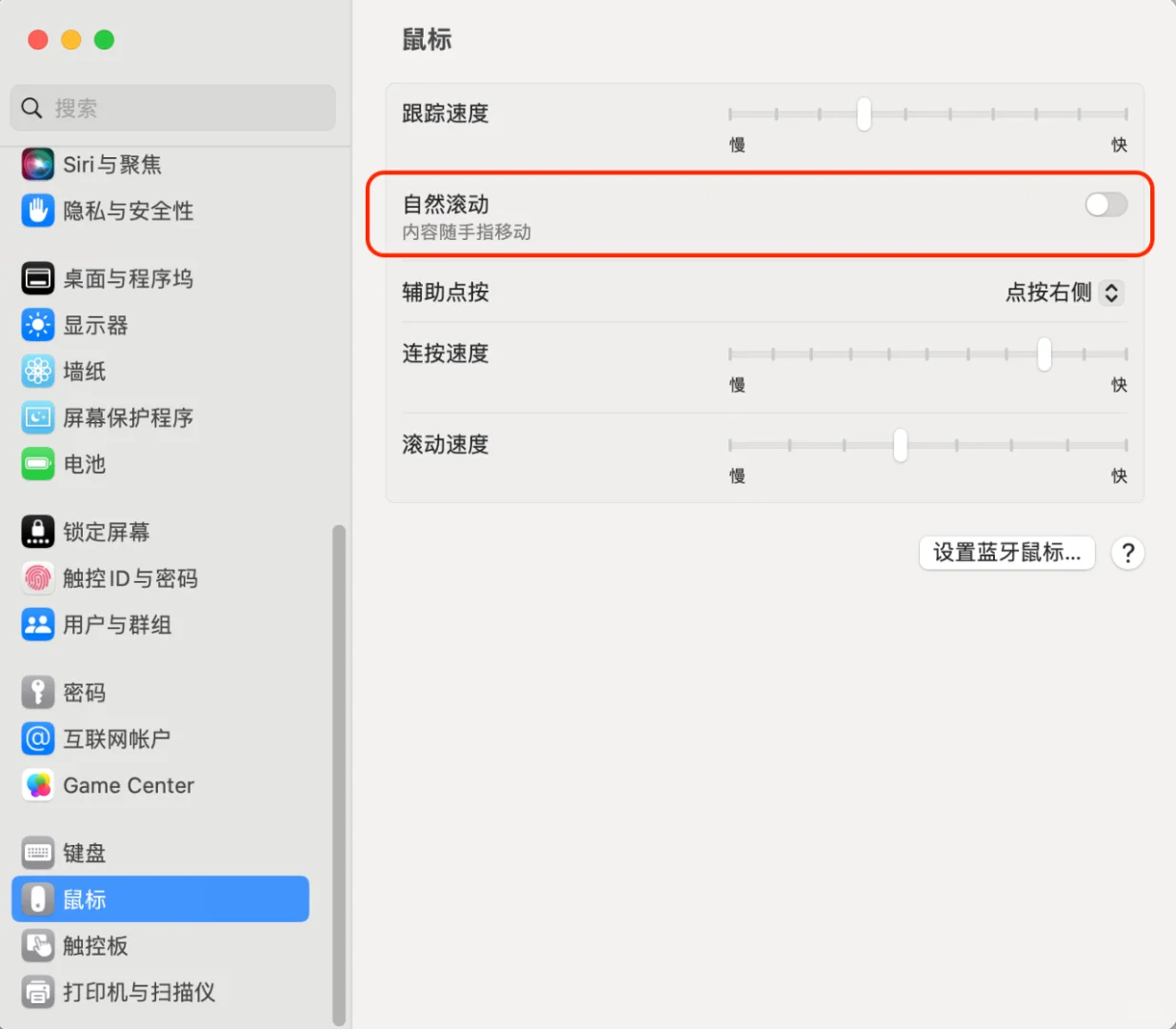 MAC新手使用（输入法/键盘设置/鼠标）