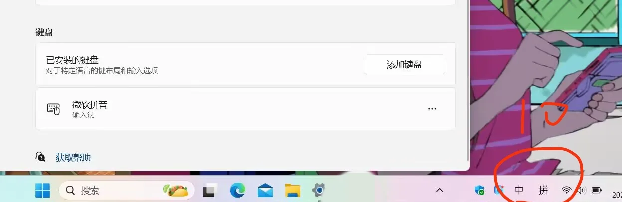 电脑输入法故障