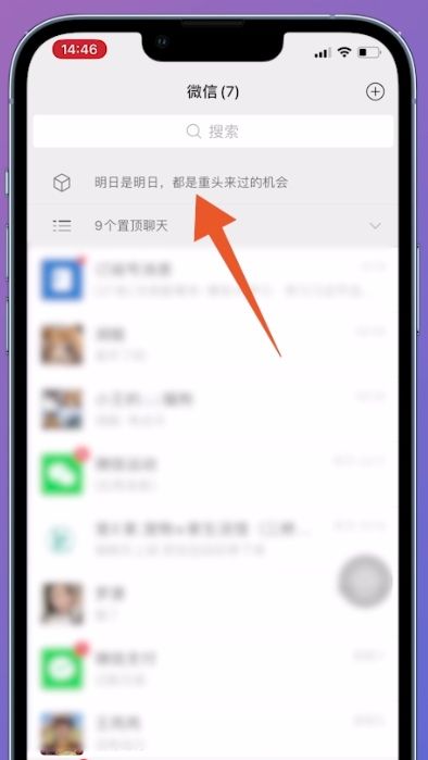 微信聊天置顶标语怎么设置？