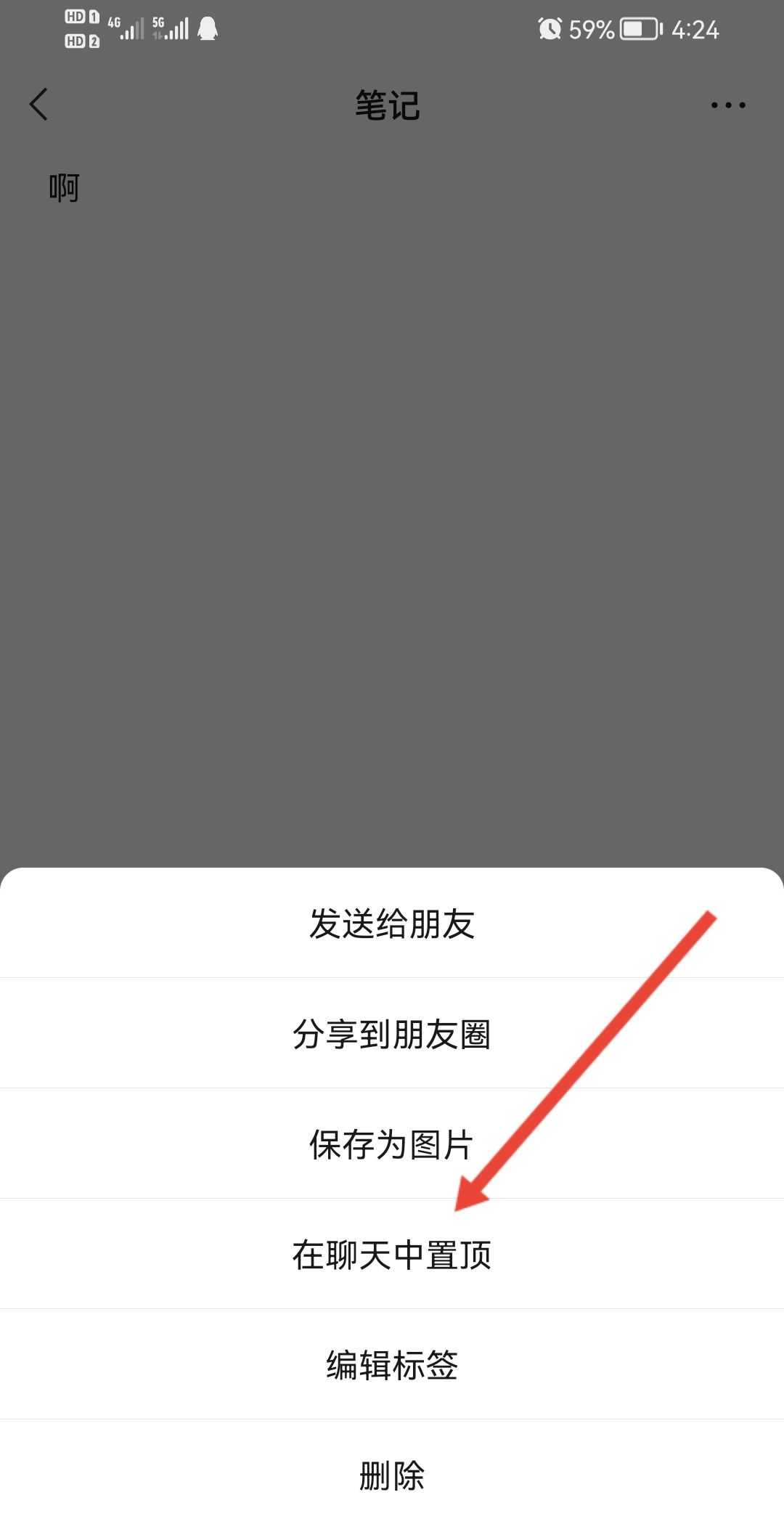 微信聊天置顶标语怎么设置？