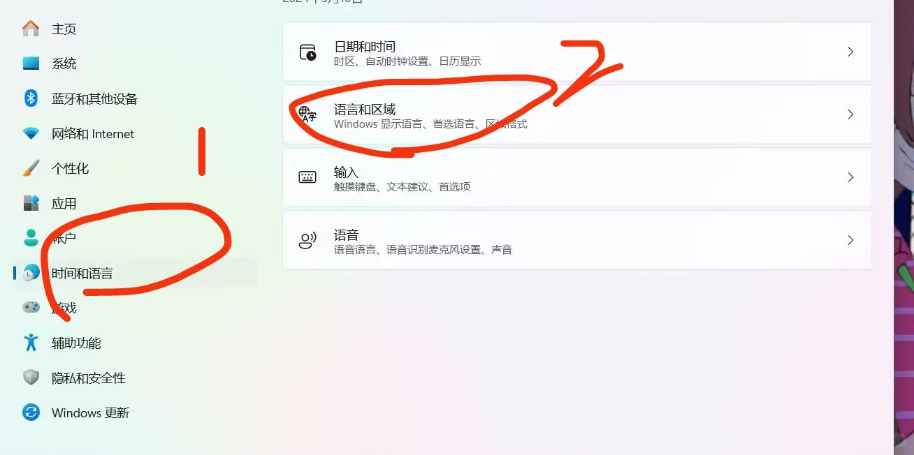 电脑输入法故障