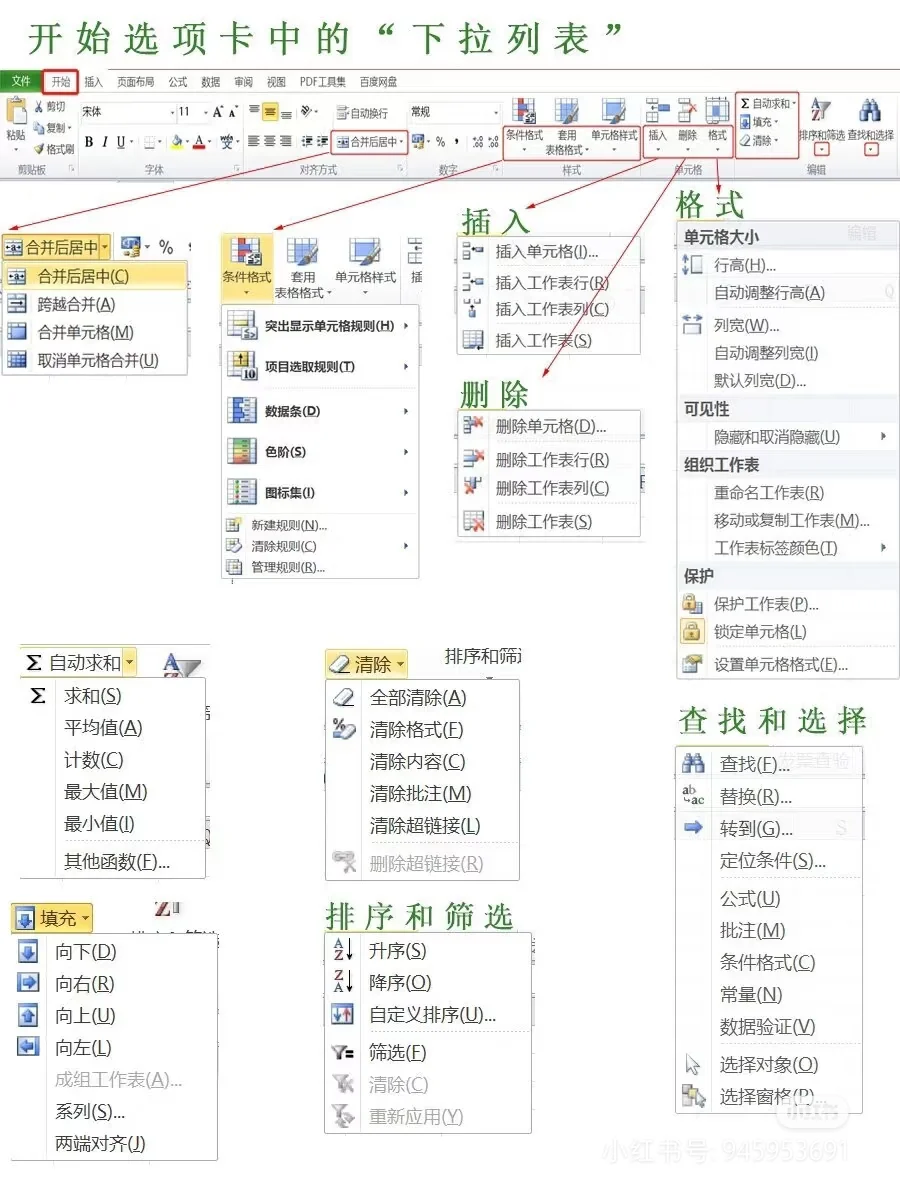 25专升本计算机Excel窗口