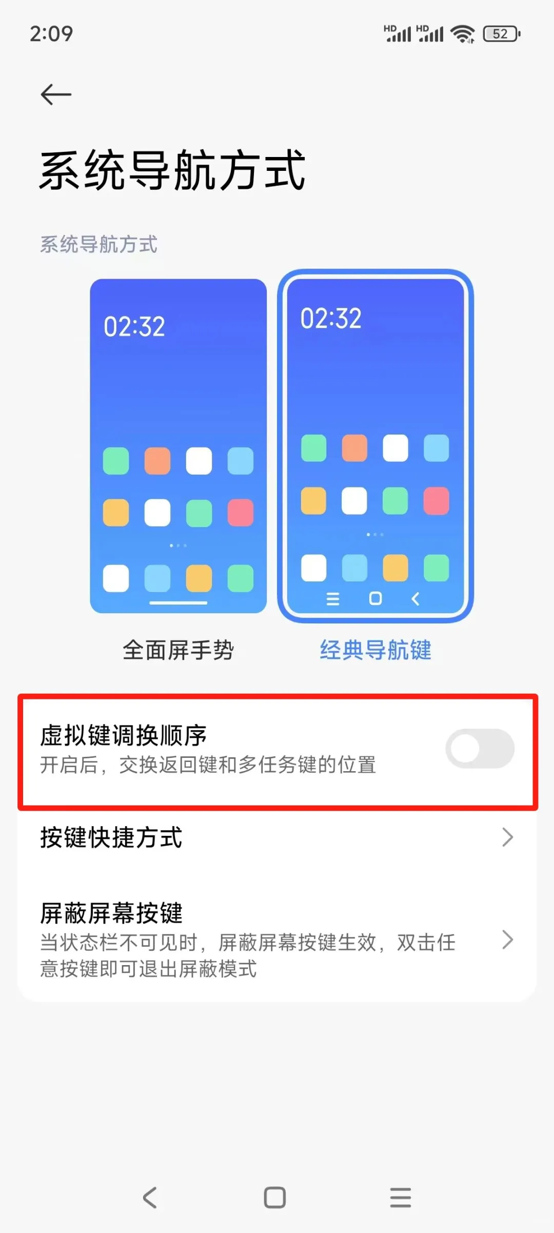 关于小米15如何更换导航键的返回键 - 宋马
