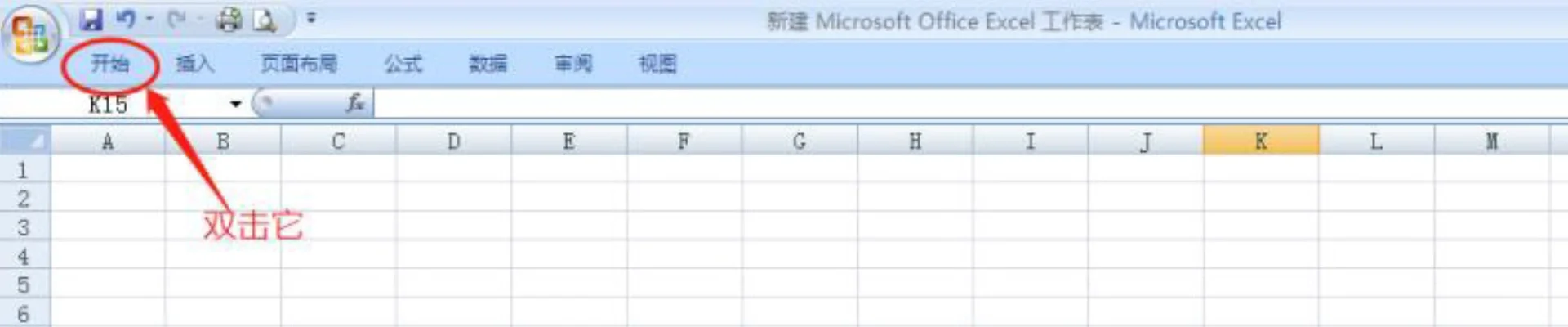 Excel工具栏不见了🤢