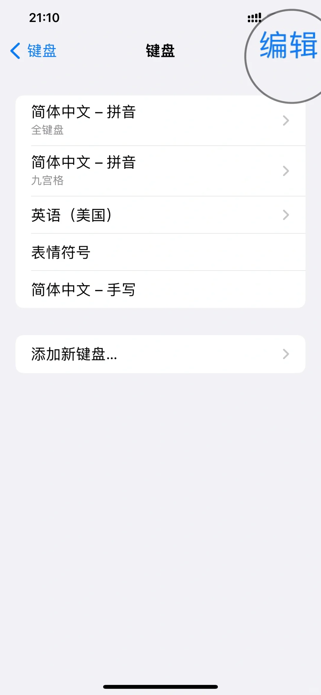 又get一个小技巧｜苹果手机键盘设置