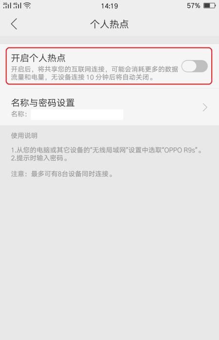 手机如何实现网络共享？
