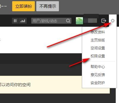 QQ空间评论、留言板权限如何设置？