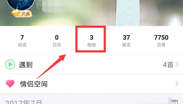 怎么才能看见别人加密的qq空间相册？ - 宋马