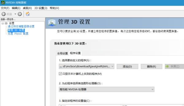 我的世界如何开独显让游戏运行不卡？ - 宋马