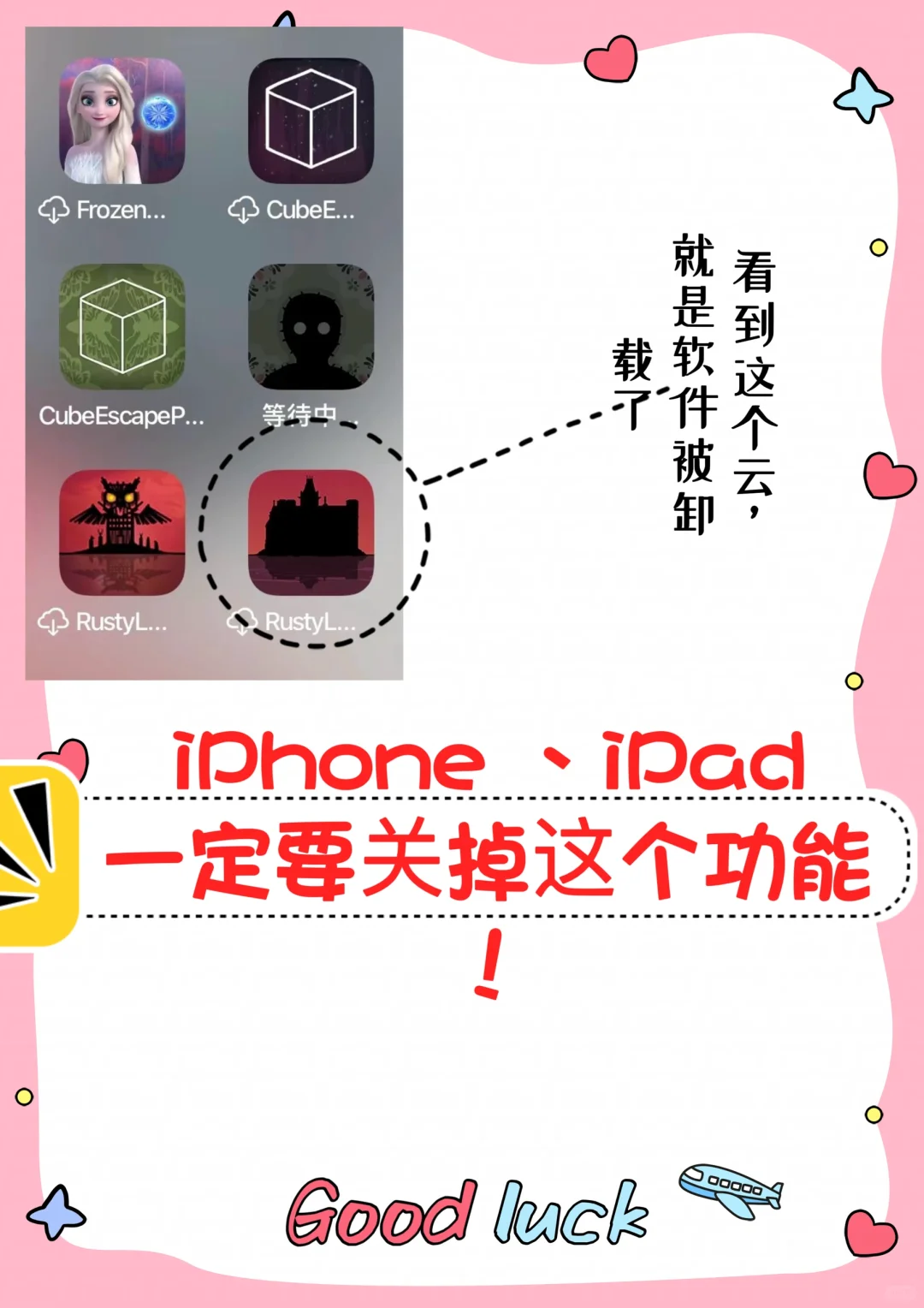 iPad iPhone一定要关掉这个！