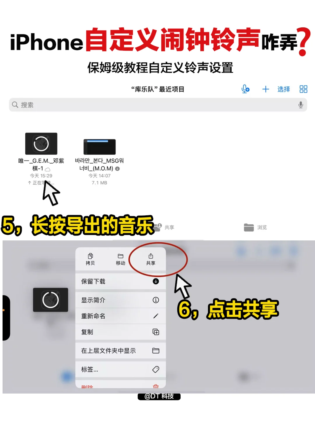 🌟iPhone自定义闹钟/电话铃声保姆级教程📱