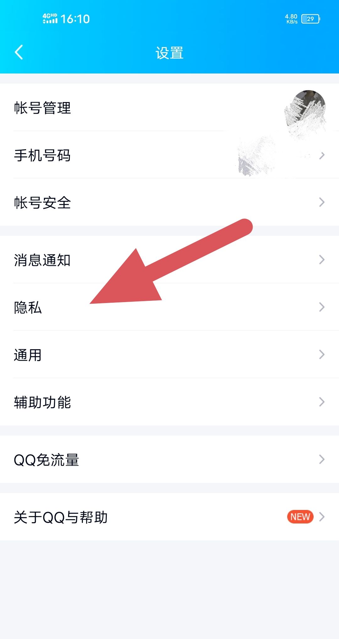 QQ空间如何关闭？ - 宋马