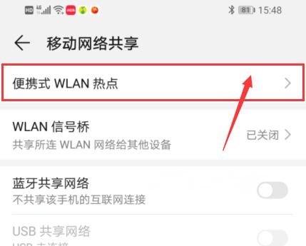 怎样共享wifi热点？