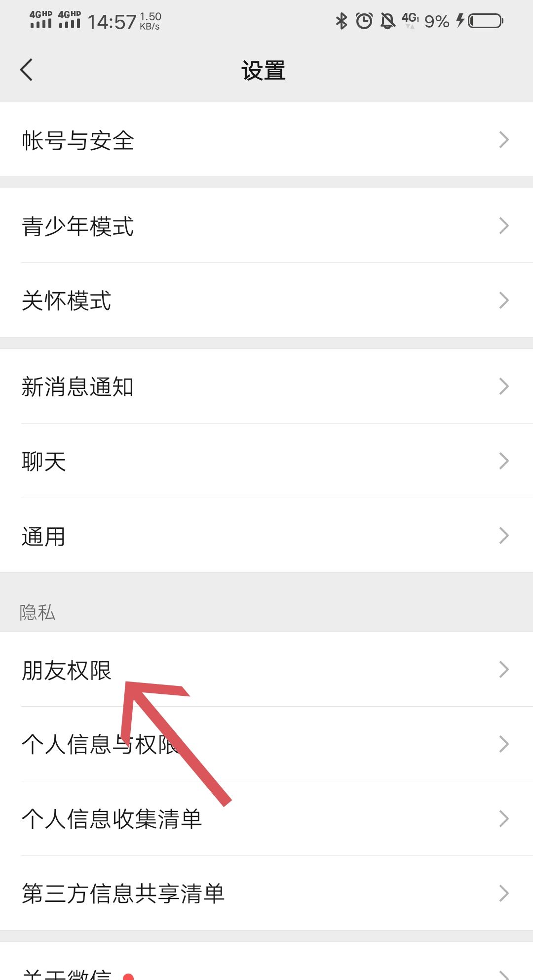 朋友圈设置3天可见怎么看？