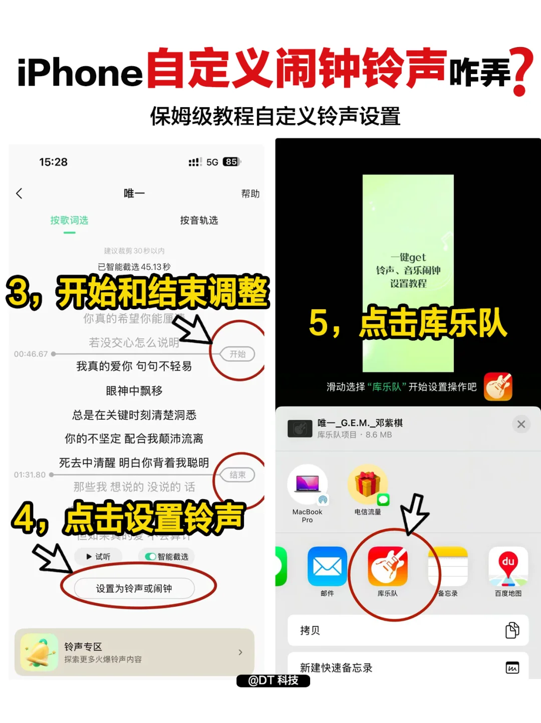 🌟iPhone自定义闹钟/电话铃声保姆级教程📱