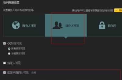 QQ空间说说不想让别人看见怎么设置？ - 宋马