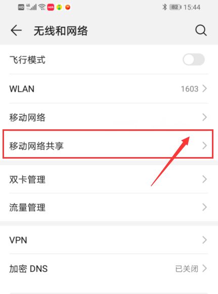 怎样共享wifi热点？